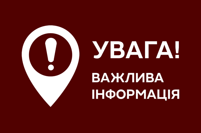 Важлива інформація щодо обслуговування туристів!