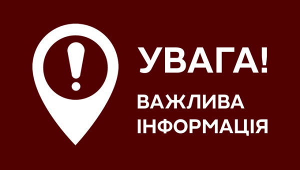 Важлива інформація щодо обслуговування туристів!