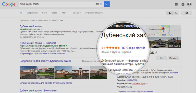 Сервіс “Google відгук”