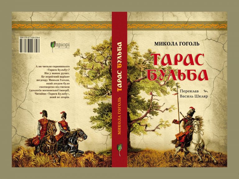 «Тарас Бульба» у першій редакції. Історія, про яку ви не знали