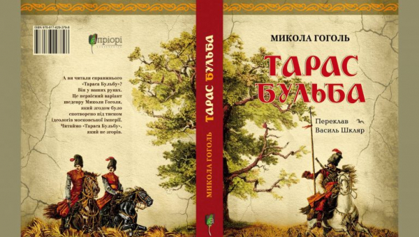 «Тарас Бульба» у першій редакції. Історія, про яку ви не знали