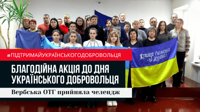 Вербська громада підтримала ініціативу Заповідника