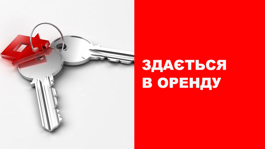  Оголошення про проведення аукціону на право оренди